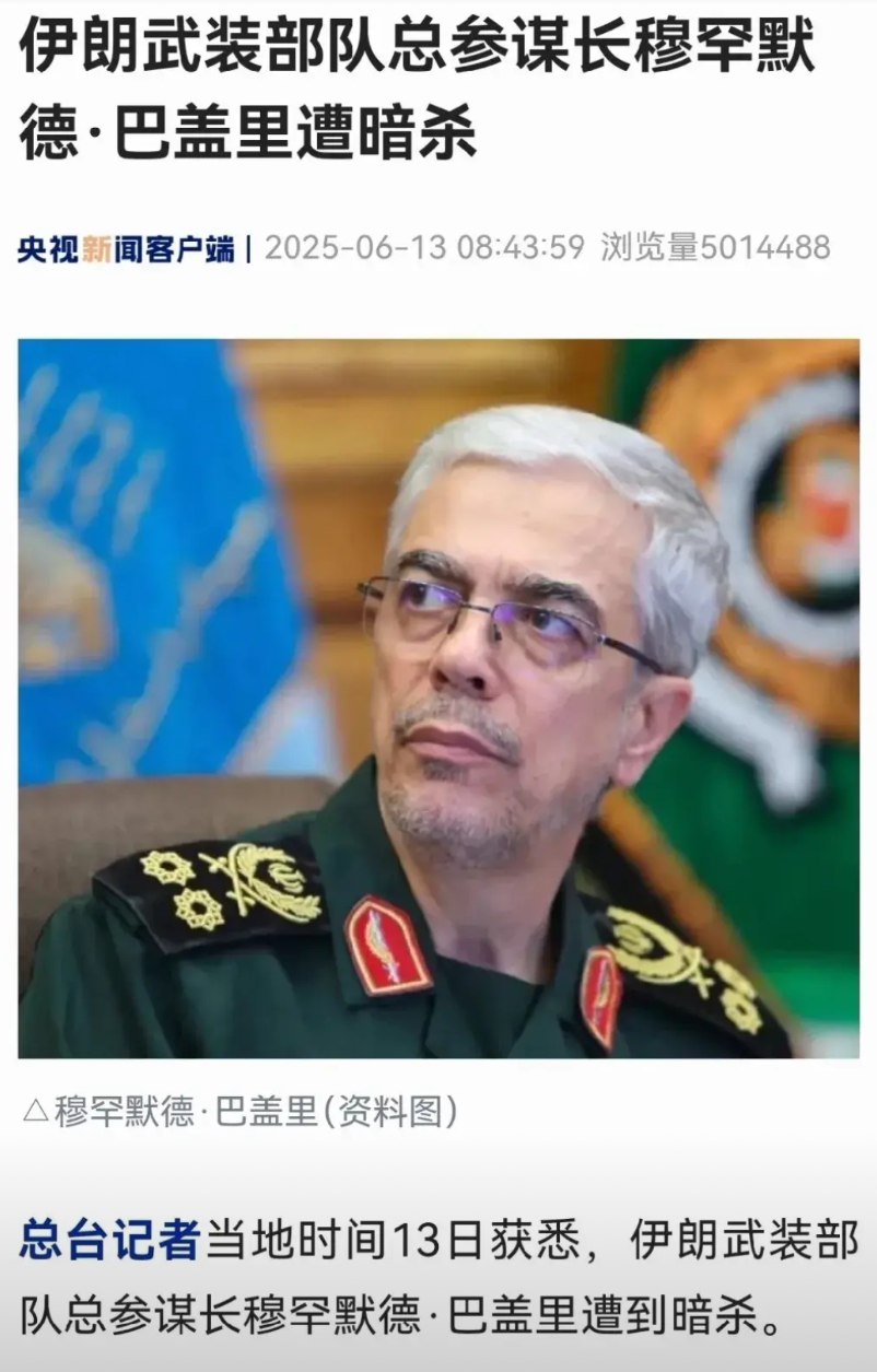 太激烈！以色列空袭伊朗后，伊朗整个高管团队损失惨重！
革命卫队总司令侯赛因·萨拉