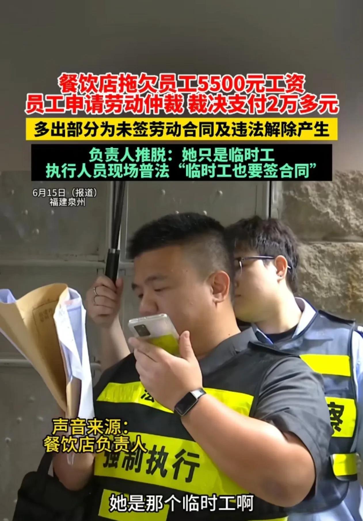 这就是拖欠工资的代价！福建泉州，一女子在餐饮店打工好好的，突然就被老板解雇。女子