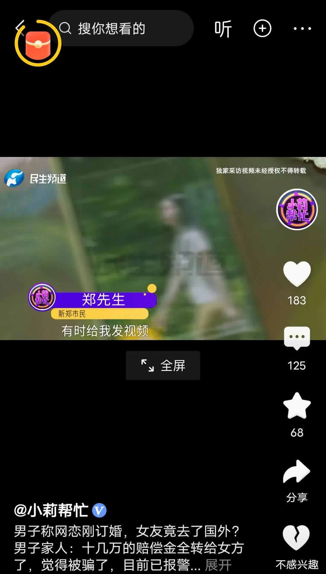 这才是真正的癞蛤蟆想吃天鹅肉，河南的一个残疾大哥，在网上认识了一个女子，就经常聊