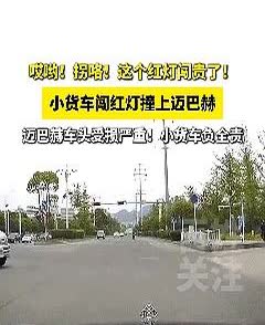 “你赔得起吗！”近日，贵州福泉，一辆迈巴赫在绿灯后正常行驶，谁知一辆小货车却在左
