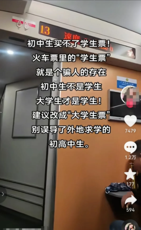 谁发视频谁有理？
 没想到学生票都能也能吐槽，人家大学生在外地上学，一年四次的半