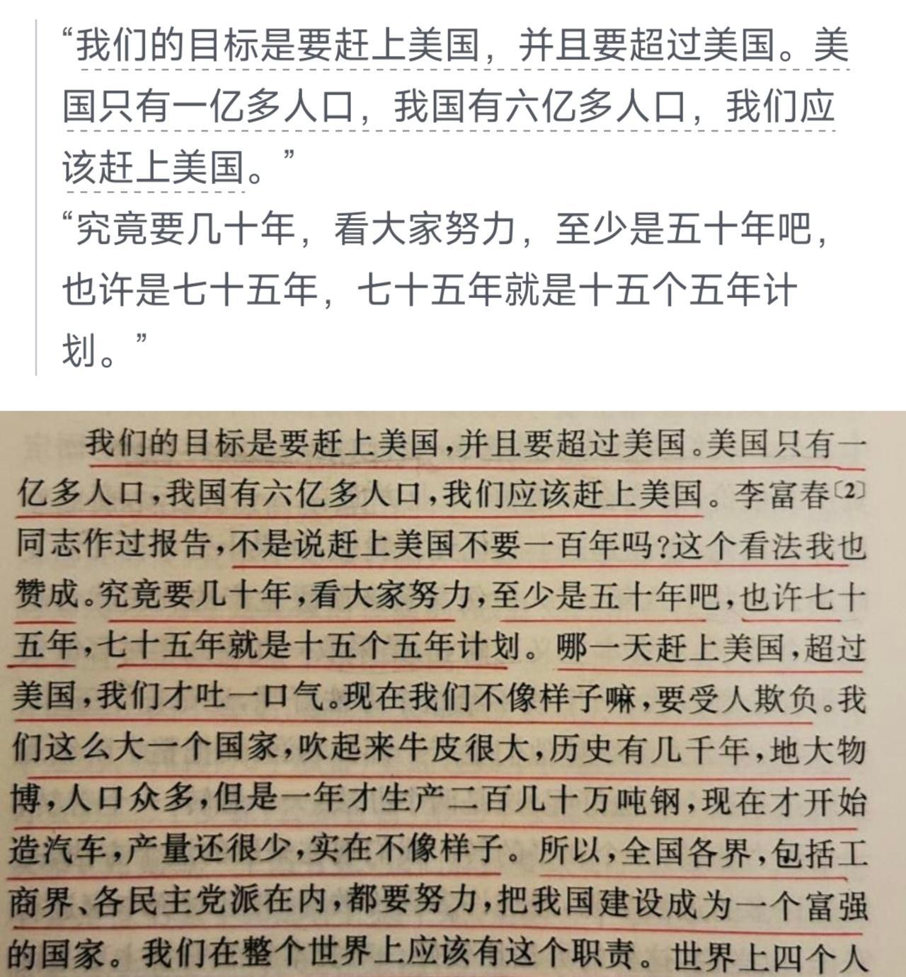 伟人不愧是伟人，魄力和眼光真的是可以穿越百年的！
此前预测，如果中国想要超越美国