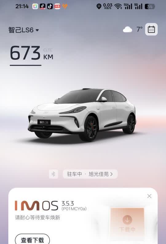 更新了更新了，智己IMOS3.5.3来了
智己的IMOS3.5.3来了，快去更