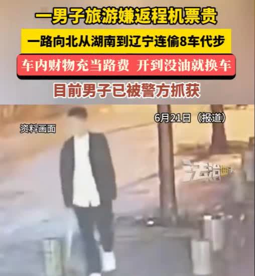 “太嚣张了！”2025年，河北，一男子外出旅游，却嫌返程的机票太贵，于是，他决定