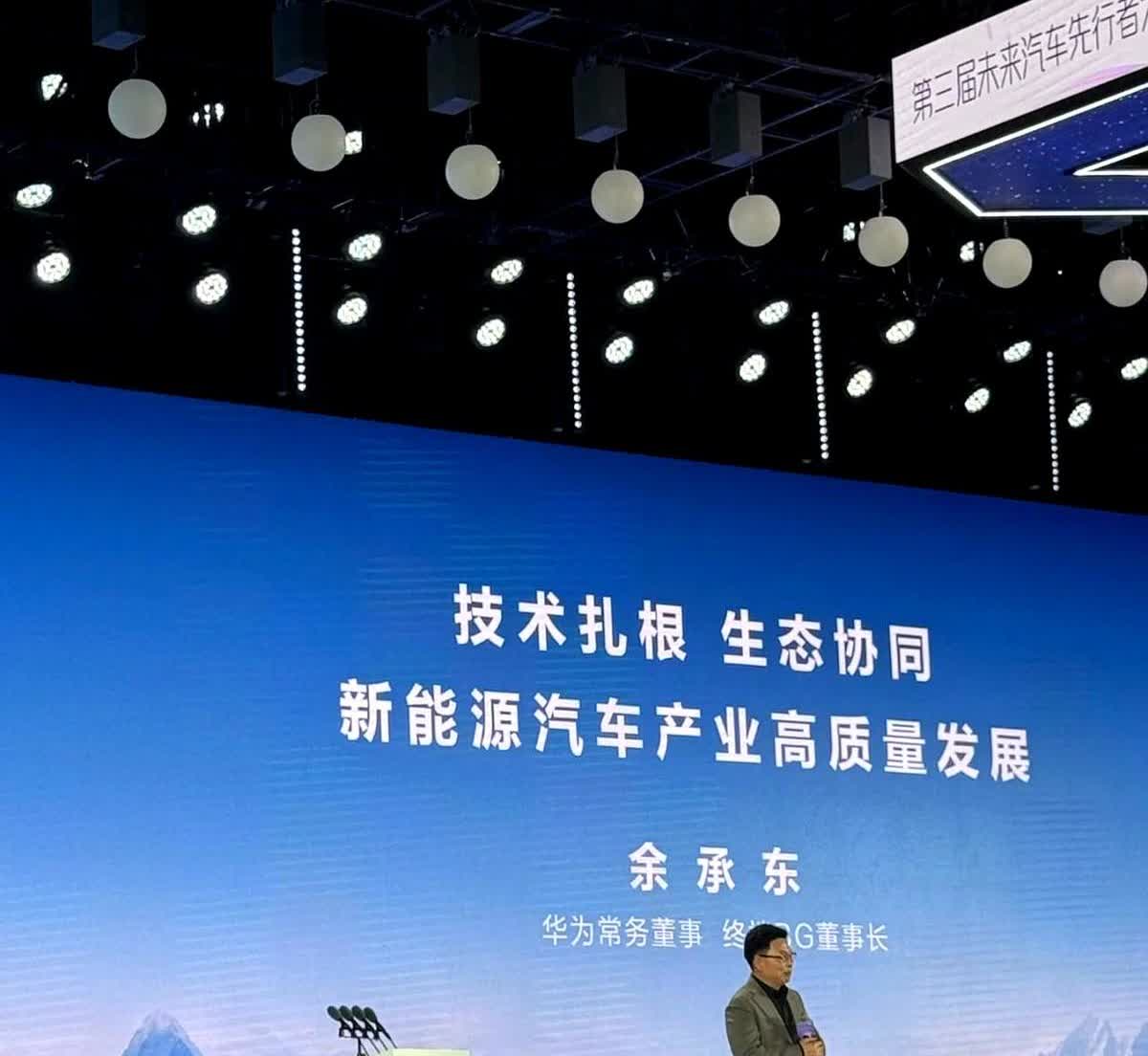 余承东最近在技术大会上放话了：