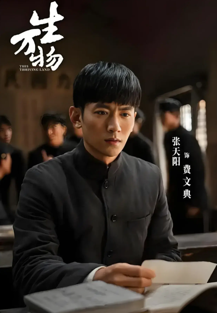 《生万物》虽大结局，但对剧组每个人的影响非凡。费文典的饰演者37岁的张天阳说谁都