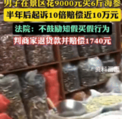 “白嫖失败了？”福建厦门，一男子在景区花9000元买了6斤海参，拿走2斤后，剩余