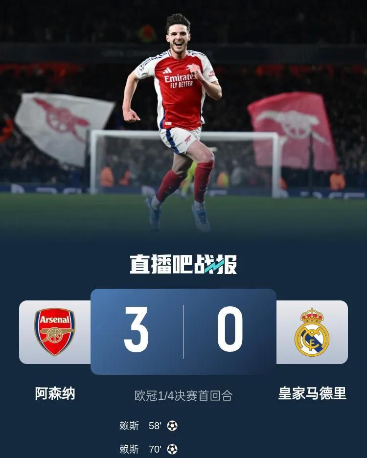 想到了国米能赢拜仁，毕竟拜仁后防线伤的差不多了，但是万万没想到皇马被阿森纳，摁在