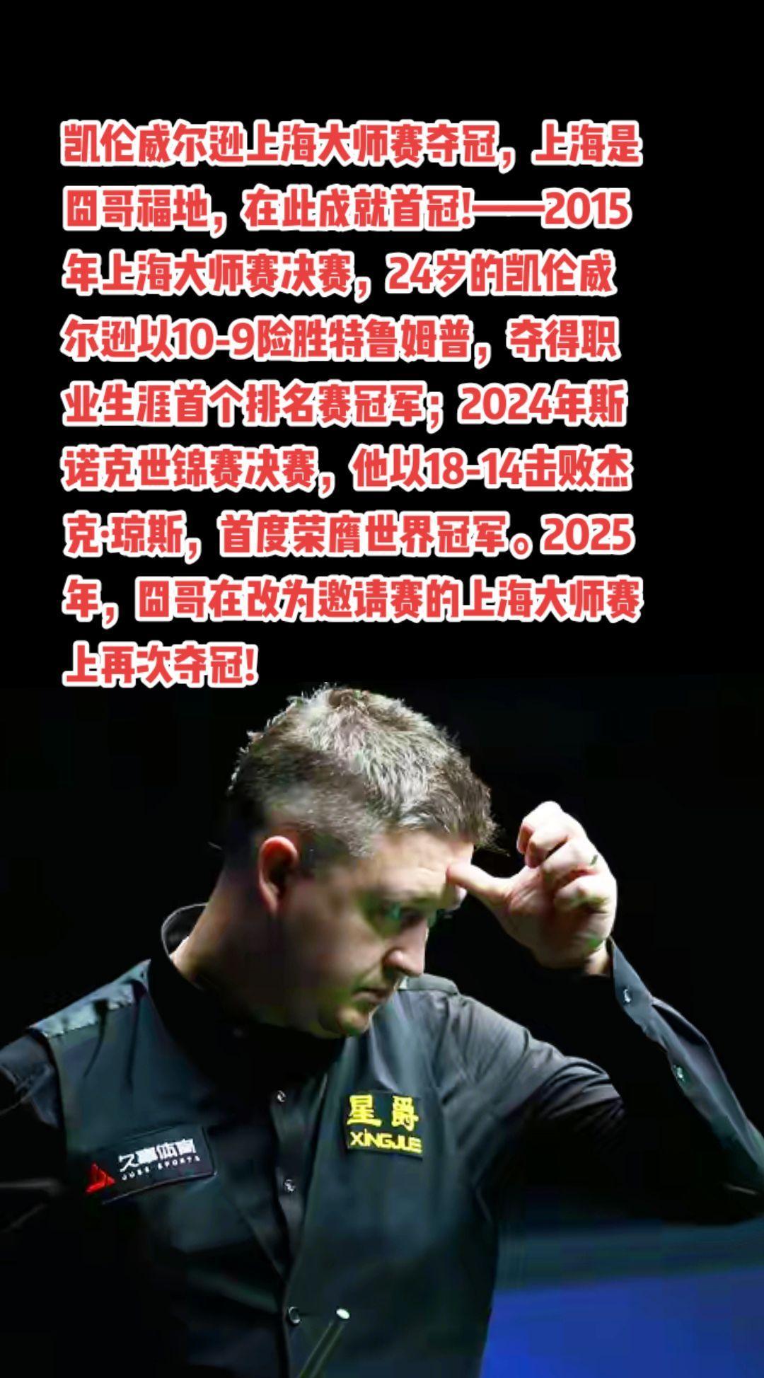 #斯诺克 #丁俊晖#赵心童#凯伦威尔逊#萬泉斋百笑生