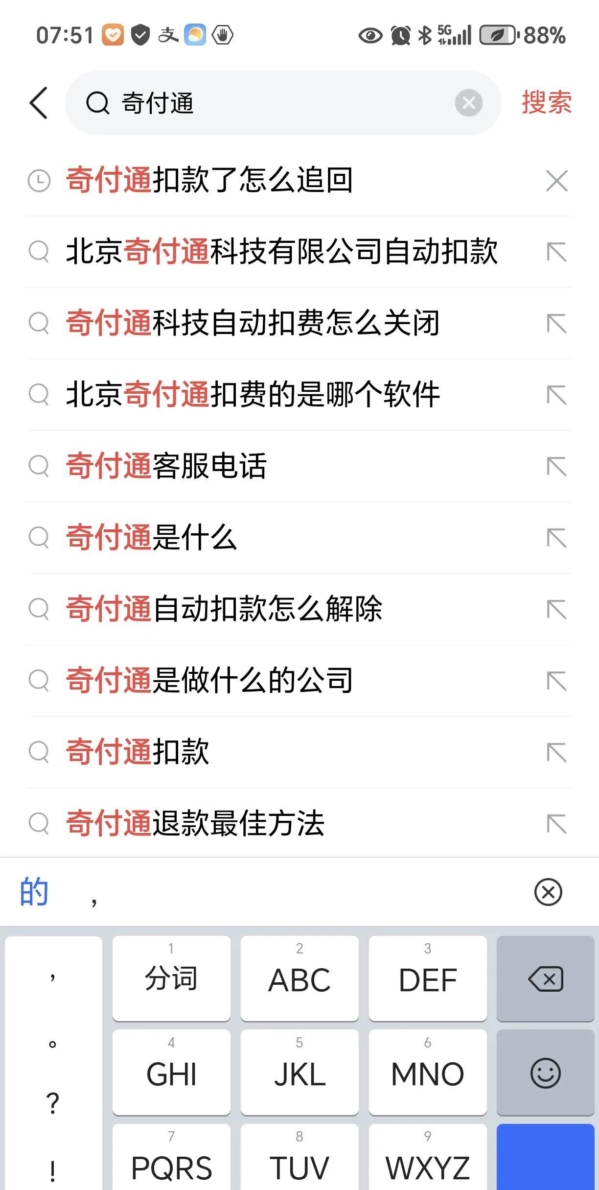 刚才被一个叫奇付通的莫名自动扣款，我压根不知道奇付通是啥，就搜了一下奇付通，结果