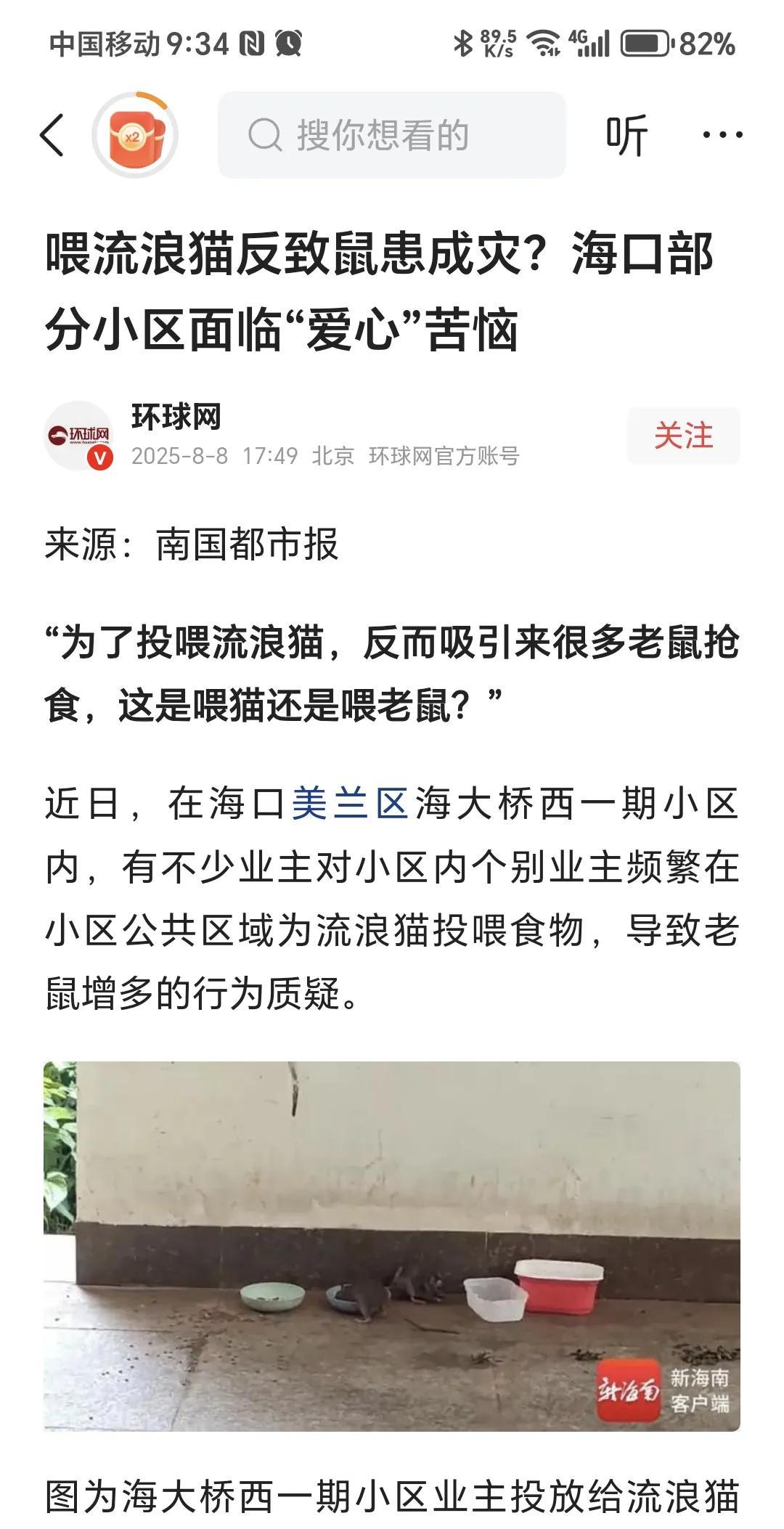 指望流浪猫除鼠患，海南这个小区却适得其反。
消息来自环球网。海南这个小区投喂流浪