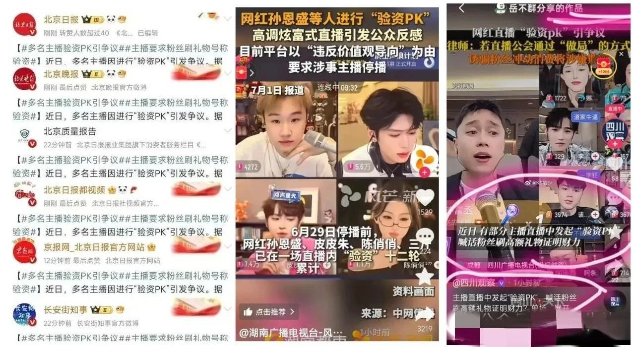 大事不妙！众媒体报道d音、ks主播圈陷“PK验资”风波，娜美紧急停播！
舆论发酵