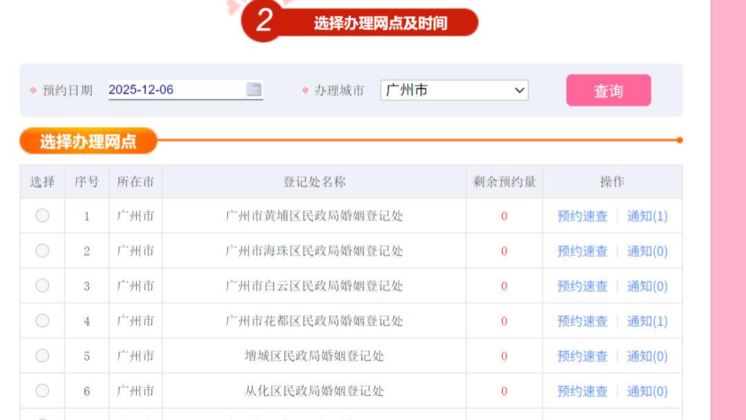 广深婚姻登记预约一号难求，黄牛开外挂代抢引信息泄露风险