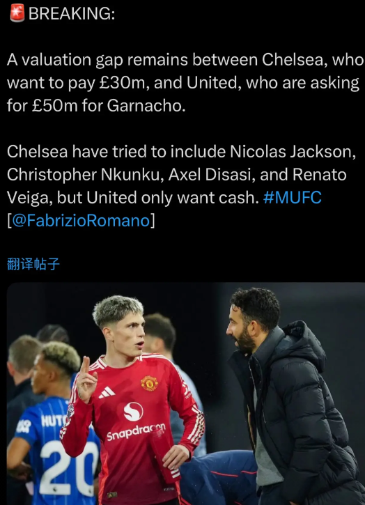 切尔西愿意为加纳乔支付 3000 万英镑，而曼联则要求 5000 万英镑，两者之