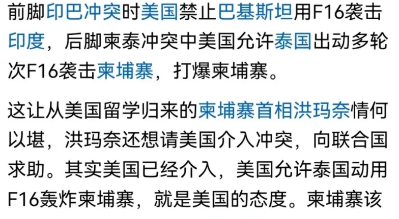美国人聪明着呢，柬埔寨根本没有红旗系统，为啥不用F16，和巴基斯坦不一样的。
评
