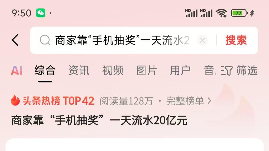 央视315揭开“手机抽奖”惊天骗局：日赚20亿，你的钱包正在被“沉默用户”收割！