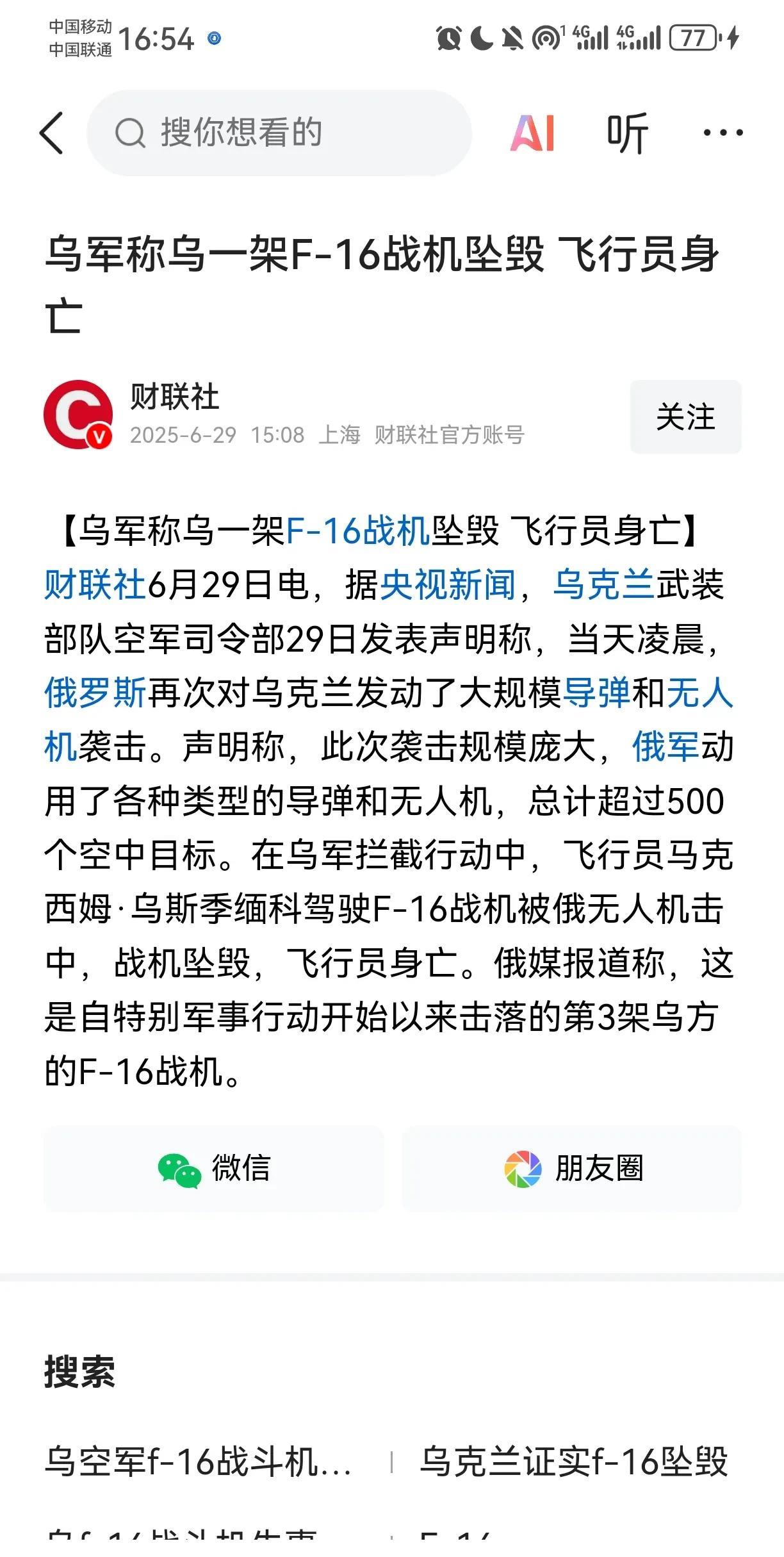 第几架f16掉下来了？
飞机不重要，刚培训的飞行员，比金子都珍贵啊。
不争气的小