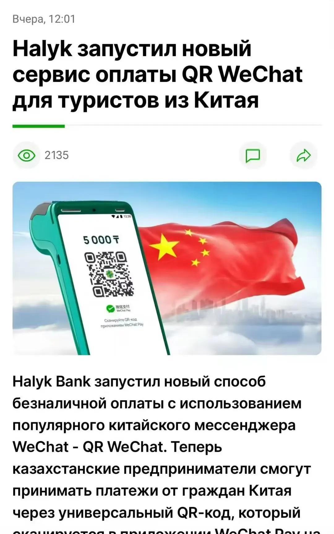 快讯！微信支付要推广到了其他国家了
微信支付现在能在哈萨克斯坦和越南用，简直给全