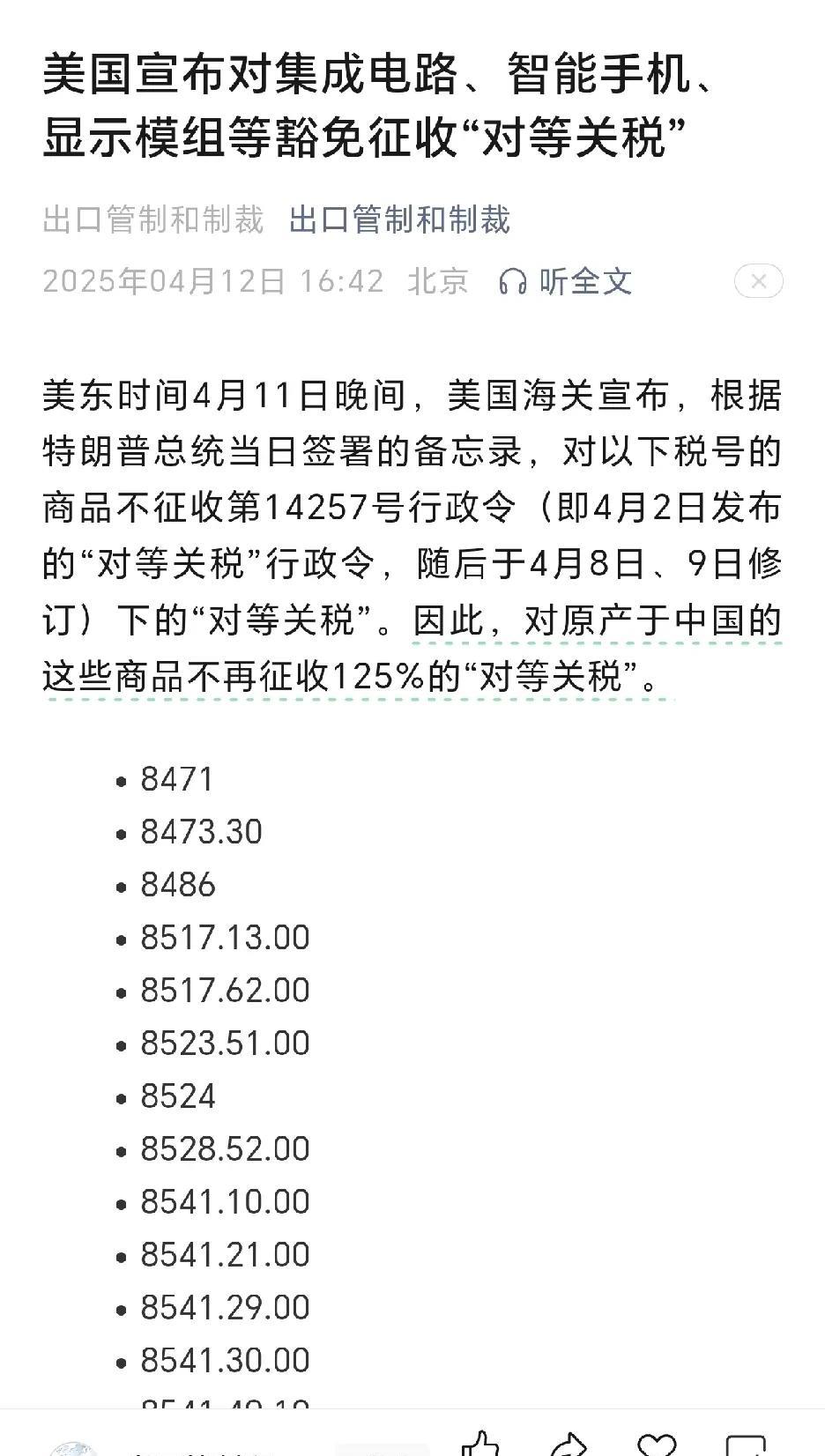 特朗普确实是典型的出尔反尔
朝令夕改
特朗普宣布，对中国以上税号对应的商品包括集