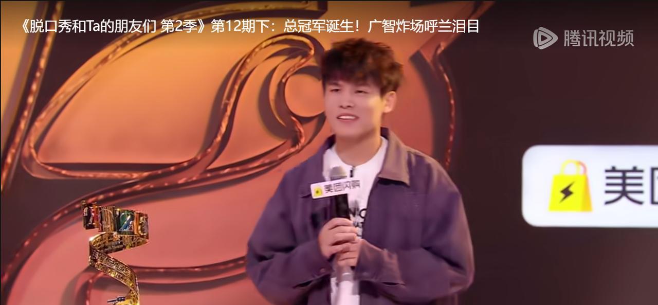 广智夺魁，呼兰落泪，Kid一剪梅
《脱口秀和ta 的朋友们2》四宗“最”
1，最