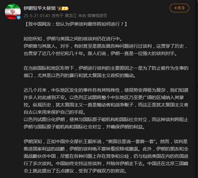 事关美伊谈判，伊朗驻华大使馆凌晨求教中国网友，网友给出六字真言
 
美伊谈判陷入