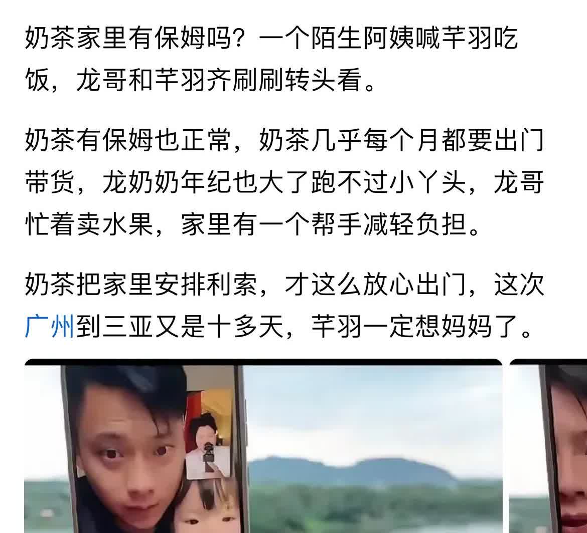 家里请没有请保姆都没关系，为什么奶茶不敢正面回应请保姆带孩子的事实。奶茶应该担心