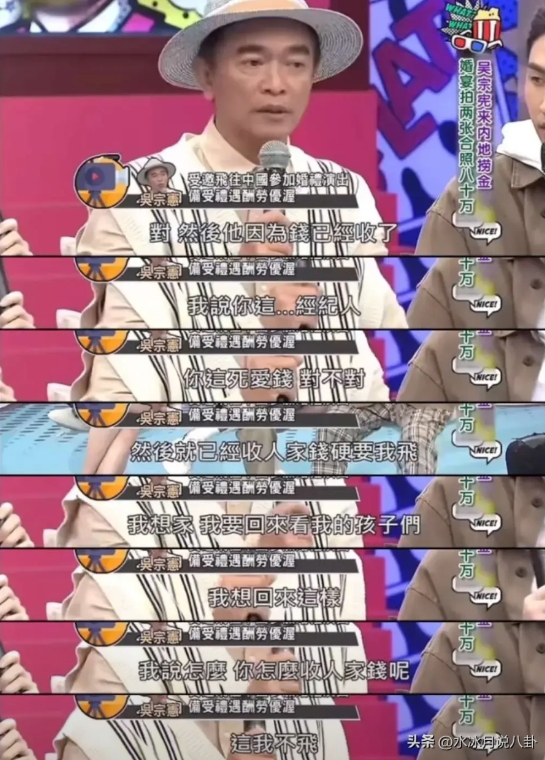 吴宗宪说：“有一天我突然接到沈阳那边一对夫妻的邀请，说他们要结婚请我来。

我想
