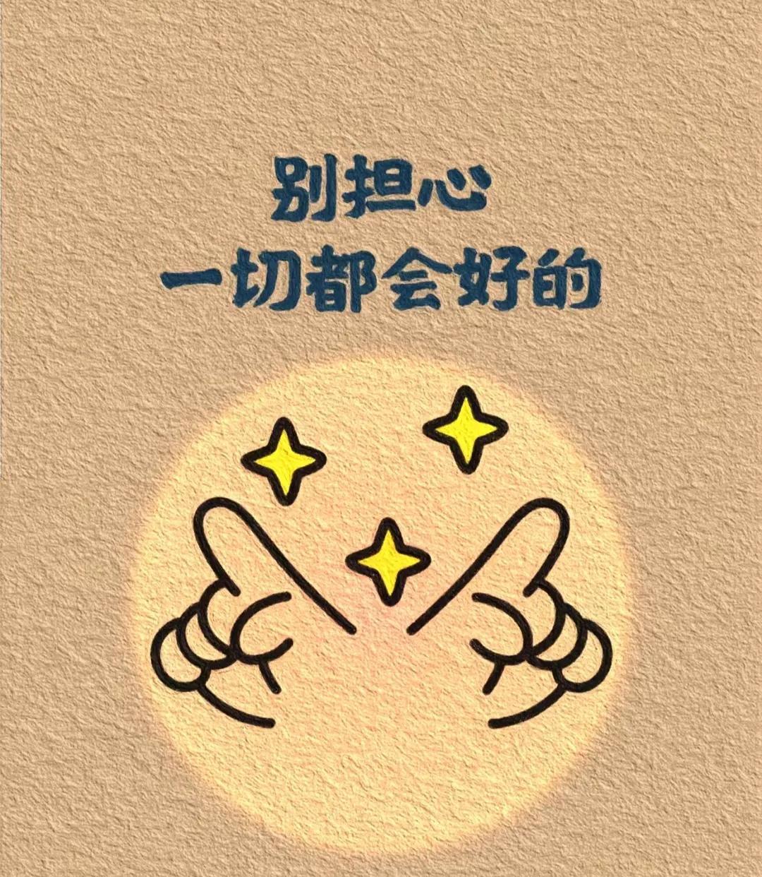 您忧虑的那些状况不过是一时波折，您在意的件件最终都会有圆满的收尾，接了必灵!