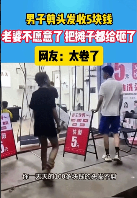 “非要把男人逼疯了不可”！理发店生意不好，男子摆摊理发收5元，老婆嫌丢人，不但把