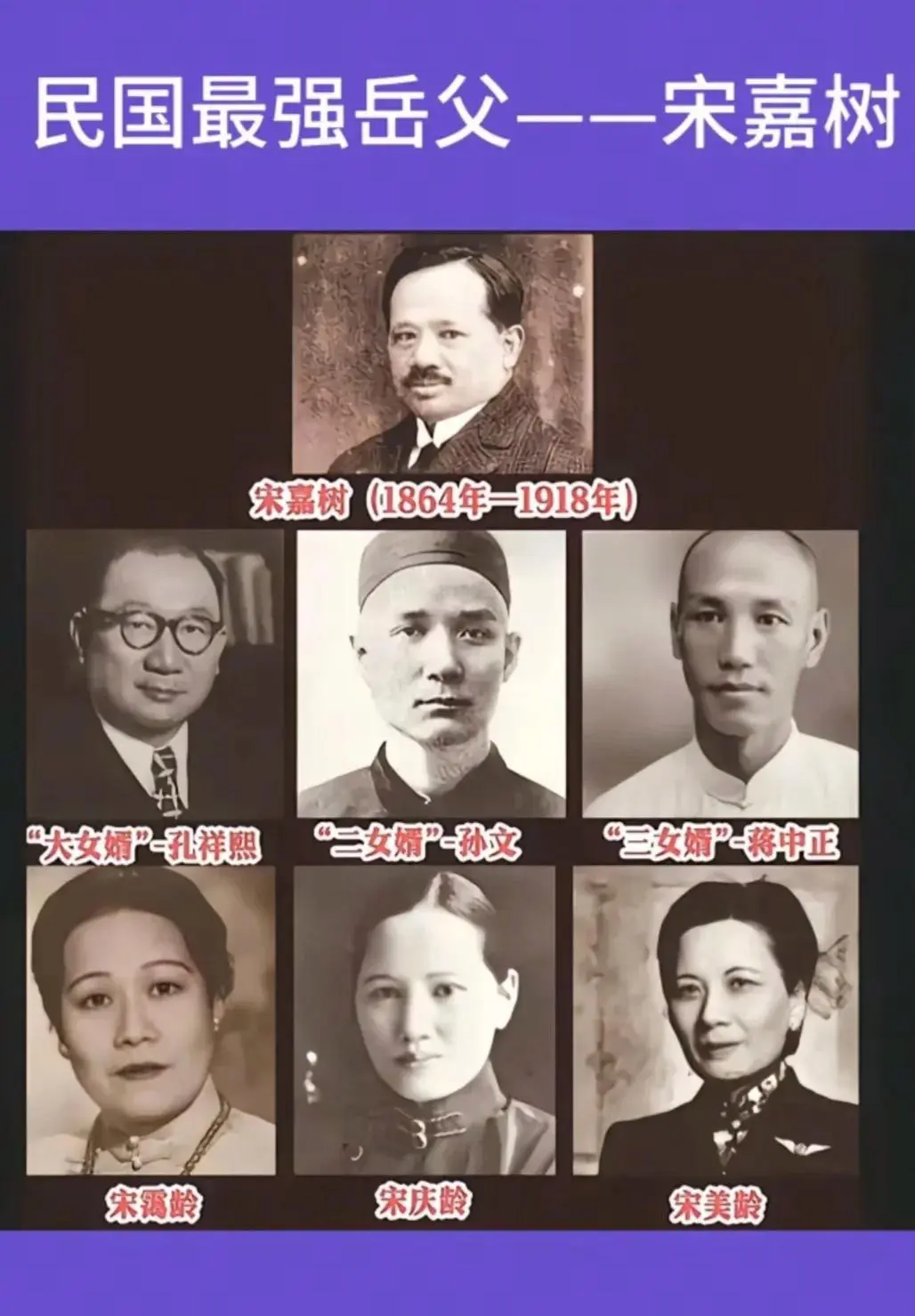 中国近代历史上最牛“老丈人”！