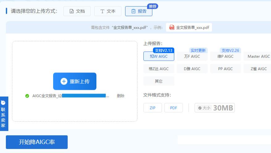 为什么推荐使用早降重AIGC检测报告降AI率？