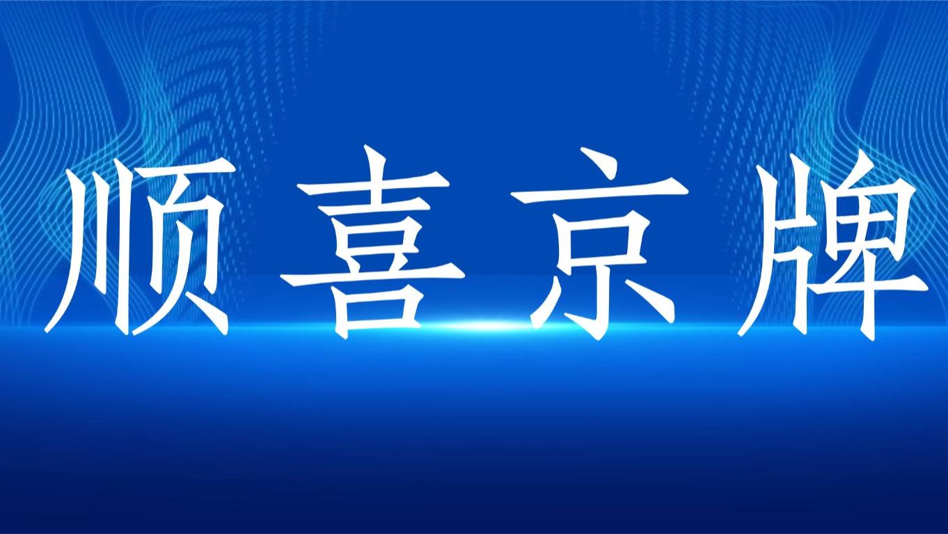 男人的终极浪漫：在北京拥有一块 “豹子号”，路人回头率 200%--顺喜京牌