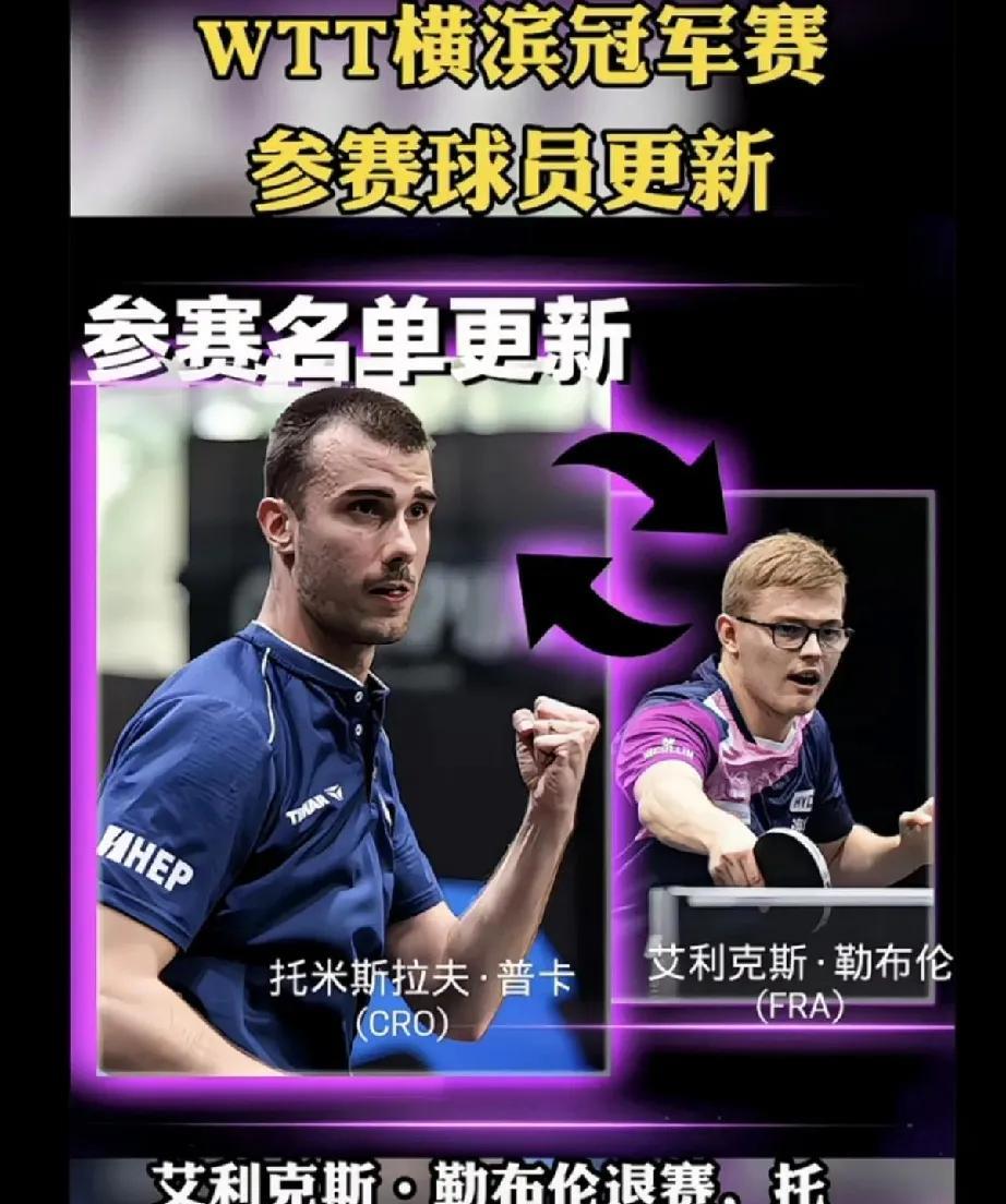 王楚钦的状态已经达到了让外协忌惮的地步，WTT横滨站又一外协退赛备战欧州大满贯！