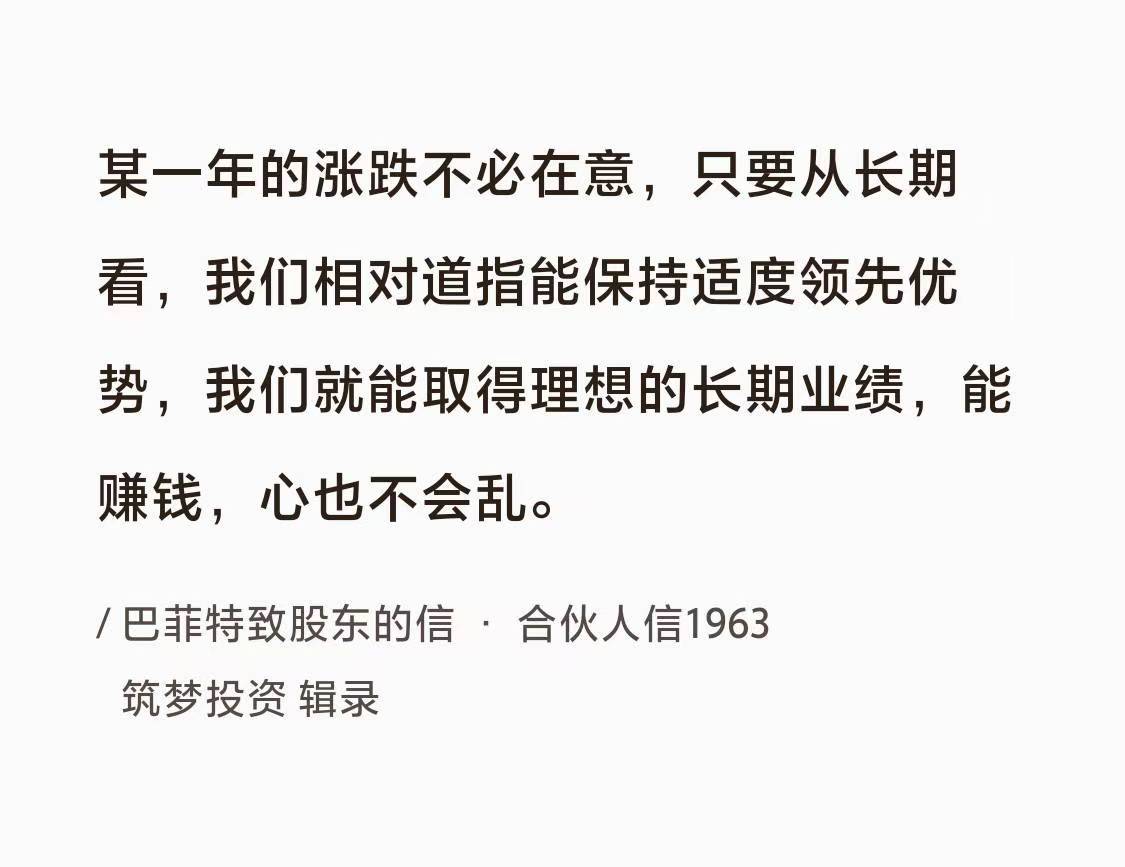 No.093 巴菲特聊“赚钱心不乱”