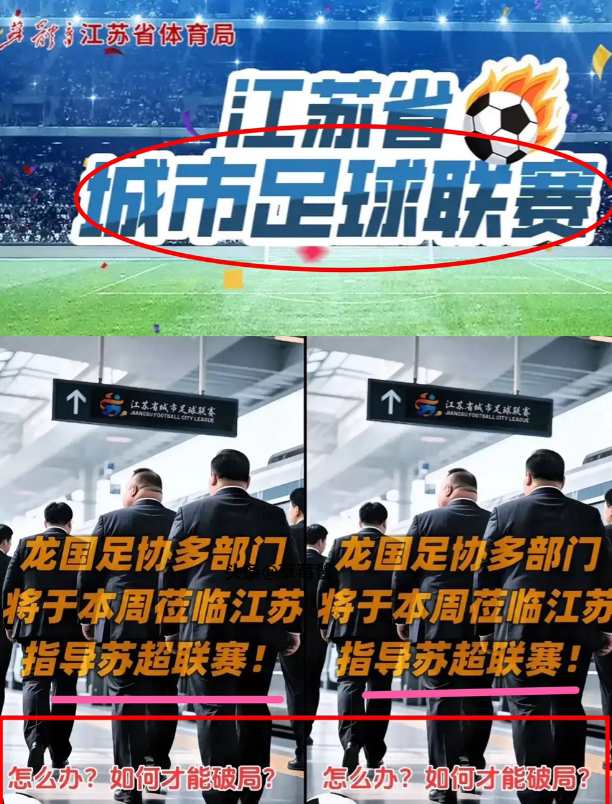 贵州村超火出圈时，

足协就跳出来说要技术指导，

当时网友还没太当回事儿。最近