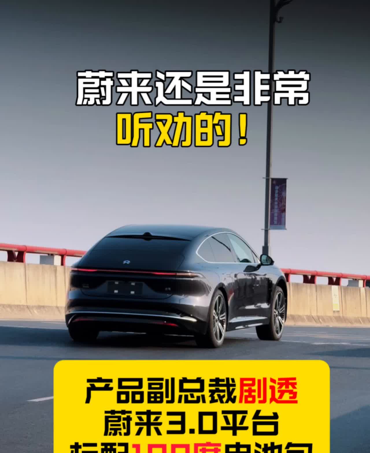 从这之后，未来品牌下面九百伏的电池包将来是都会通用的，所以这就标志着其实et九的