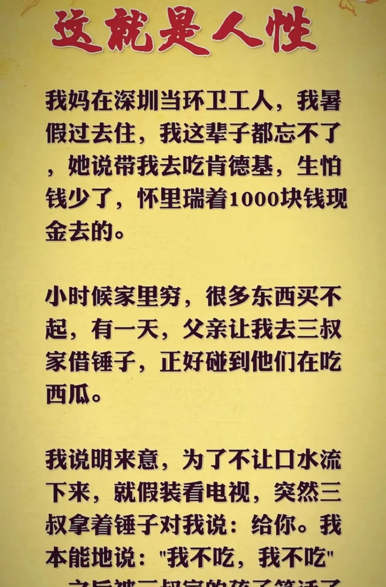 亲叔能干出这样的事儿
真是连外人都不如了