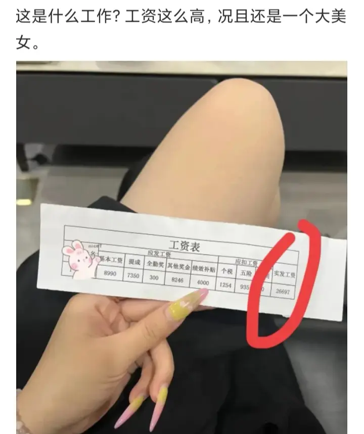 这是什么工作，工资这么高
