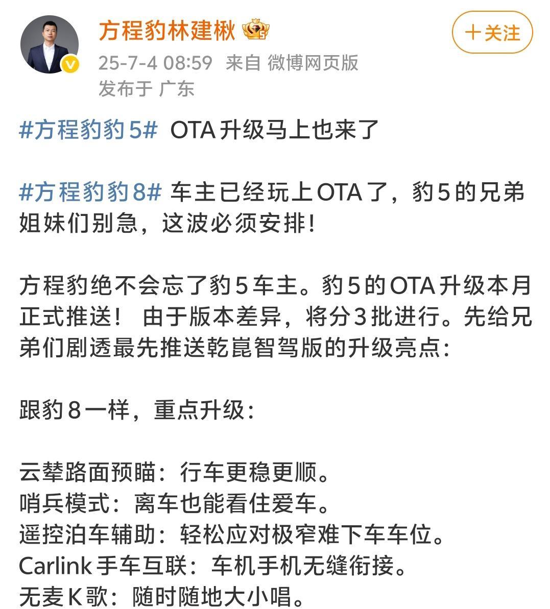 在方程豹豹8推送OTA升级后，很多豹5车主都在问豹5何时OTA升级，现在时间确认