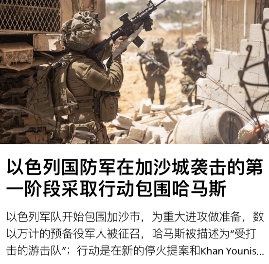 以色列终于开始攻加沙城
 
2025年8月下旬，以色列一系列密集的军事决策，让这