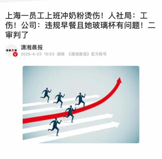 上海，一女会计早上来到办公室后，冲泡了一杯奶粉，谁知玻璃杯突然爆裂，女会计被烫伤