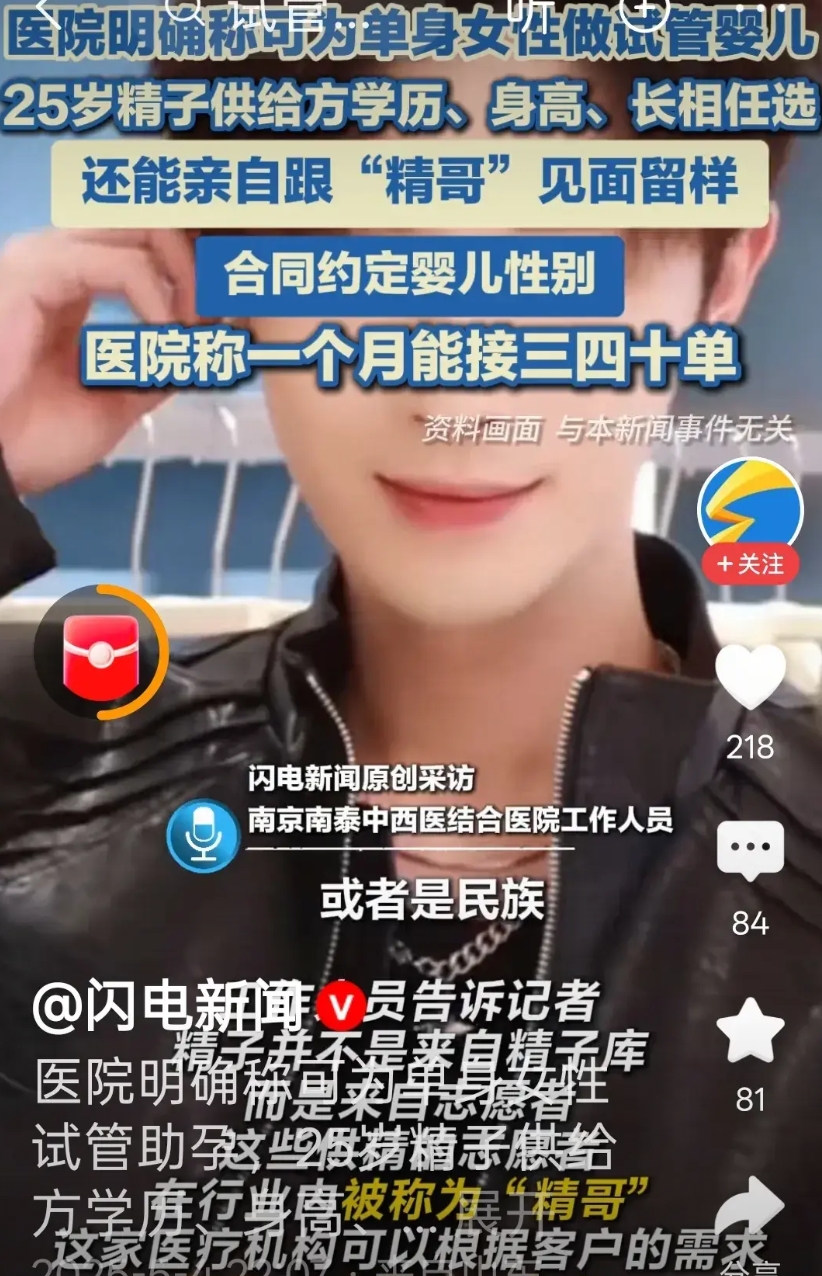 开放单身女性试管何不合法化呢？一个月接三四十单，说明需求量很大，当下社会，很多大