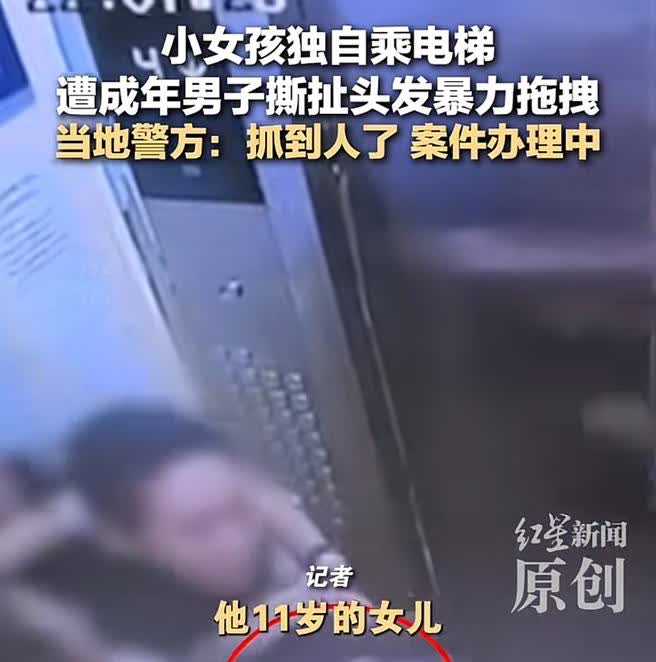 恶魔在人间！男子电梯内暴力拖拽小女孩，全网震怒

监控拍下惊悚一幕：小女孩独