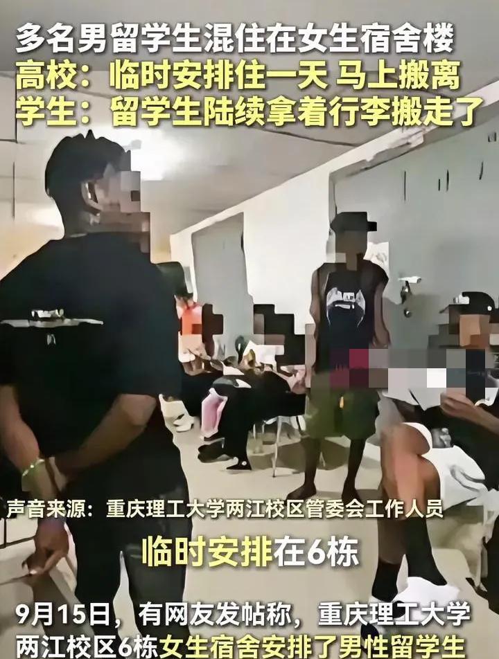 女生寝室禁止男生入内，除非是非洲留学生。
重庆理工大学绝了，非洲留学生刚下了飞机