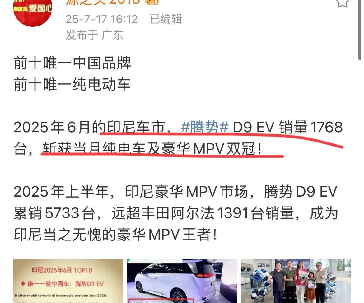 腾势D9EV国内卖不动，国外一个印尼市场就爆单！说白了，不是产品没有竞争力，而是