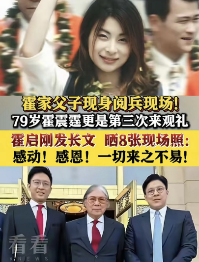 这次大阅兵郭晶晶居然没来，
霍家霍震霆只带着大儿子和二儿子来，
为什么郭晶晶这次