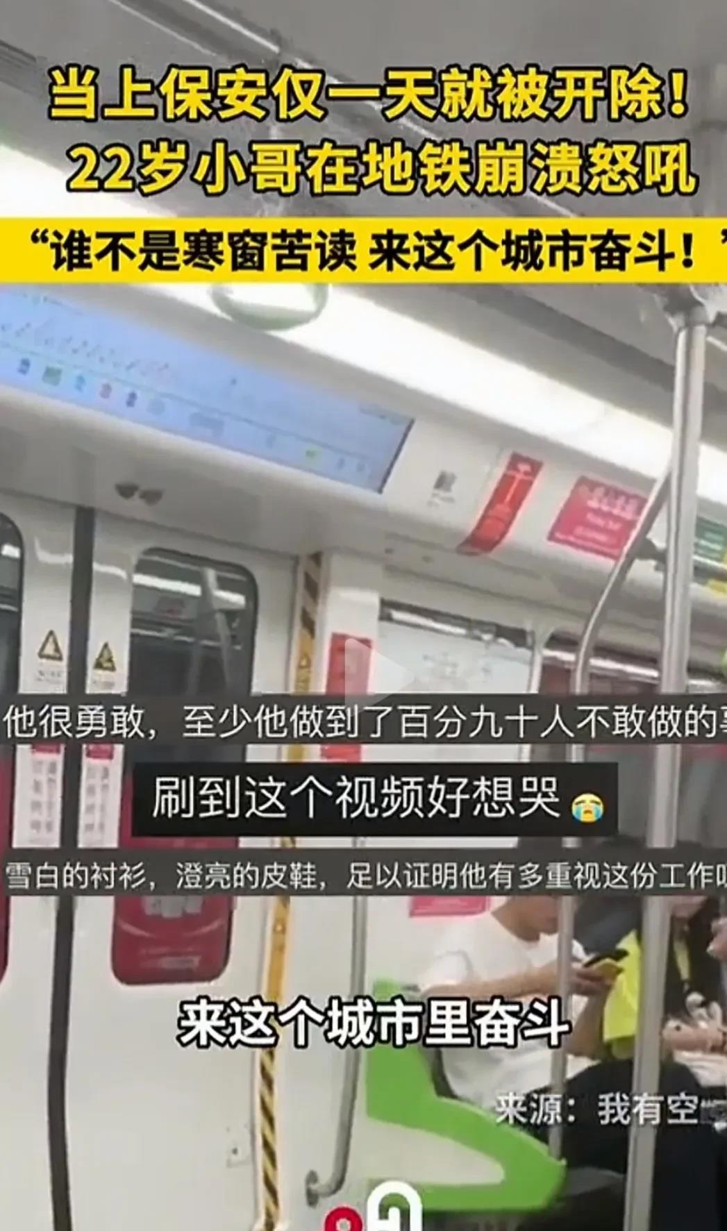 原来那个西装革履的地铁小哥，居然是正了八经的本科毕业生。今年22岁，上个月刚大学