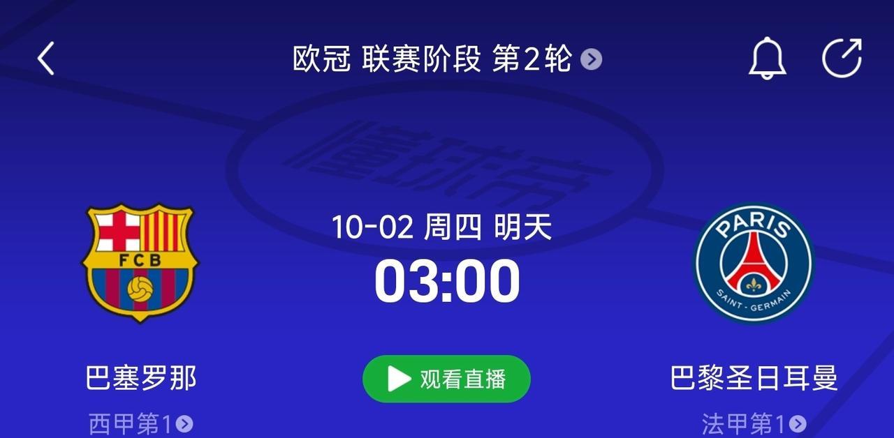 欧冠重头戏，巴萨战巴黎！
       西甲第一的巴萨和法甲第一的巴黎，将在明天