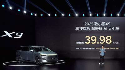 新车3998万元起，纯视觉智驾增过道版车型，2025款小鹏X9预售