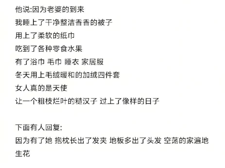 娶老婆到底有什么样的好处，请看图片[爱慕][爱慕][爱慕]